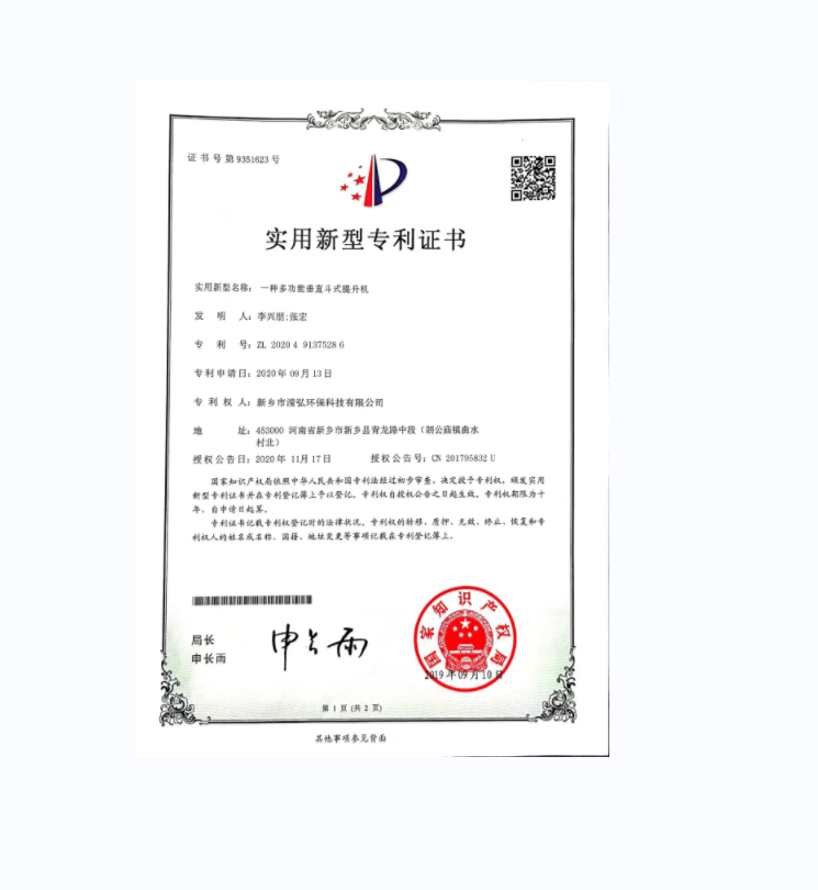 一種多功能垂直斗式提升機(jī)