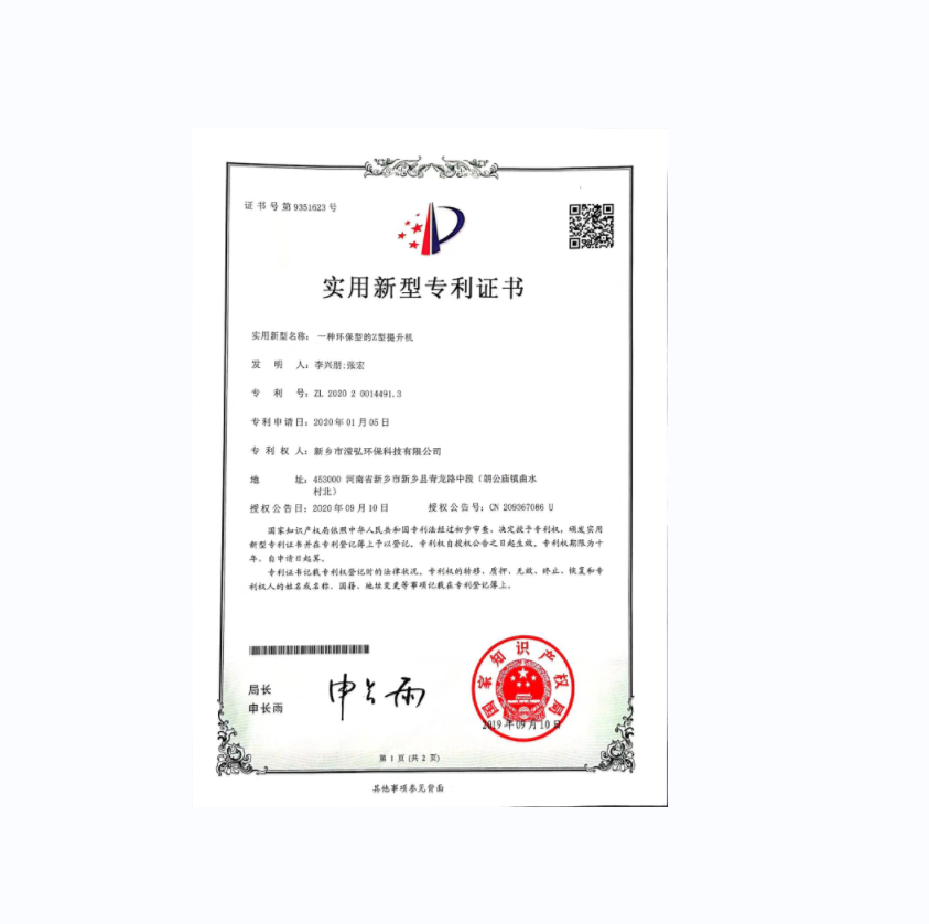 一種環(huán)保型的Z型提升機(jī)