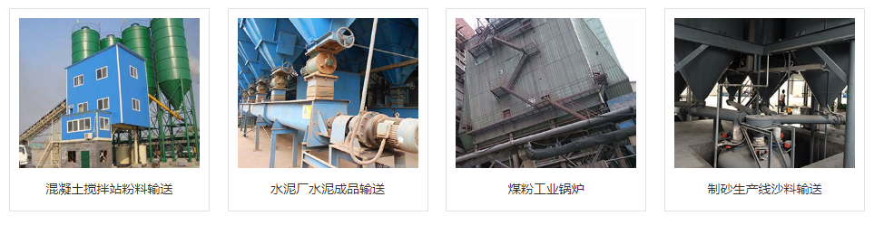 U型絞龍應(yīng)用現(xiàn)場(chǎng)