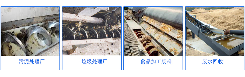 無軸螺旋應(yīng)用現(xiàn)場