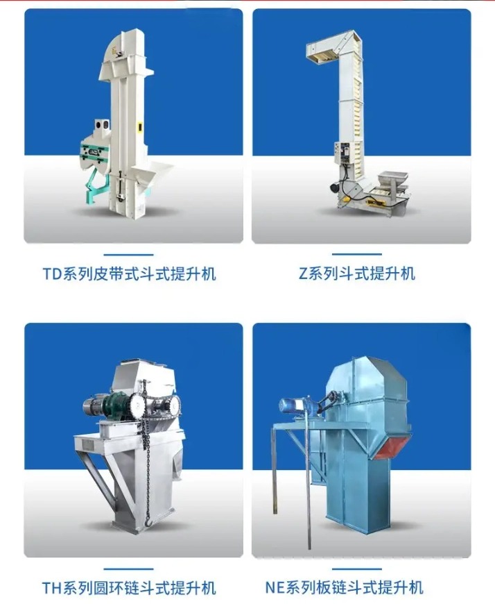 斗式提升機(jī)大全